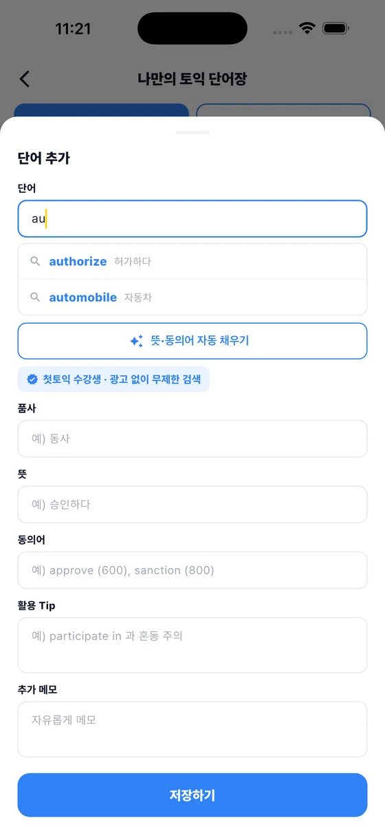 나토단 단어 검색 화면