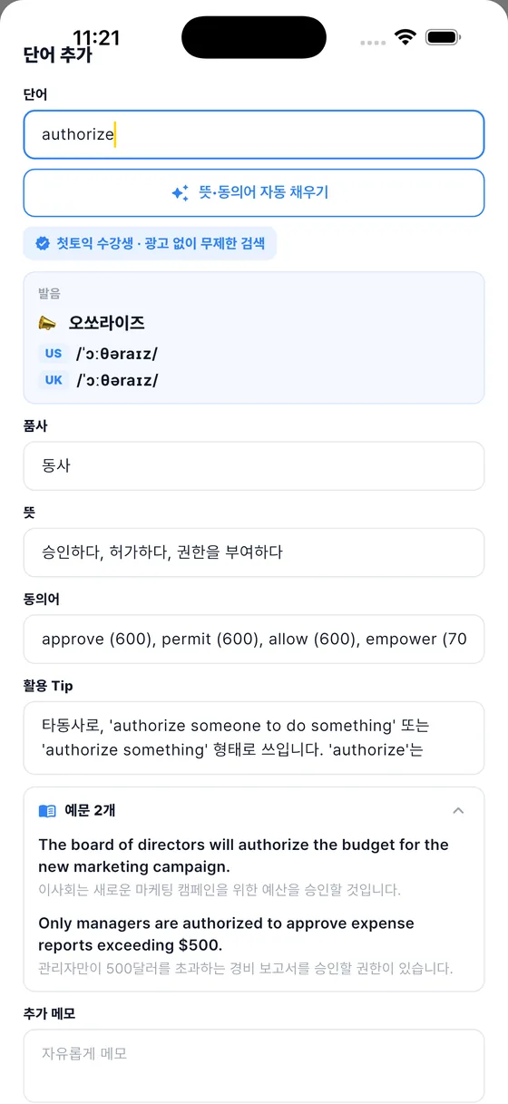 나토단 단어장 저장 화면