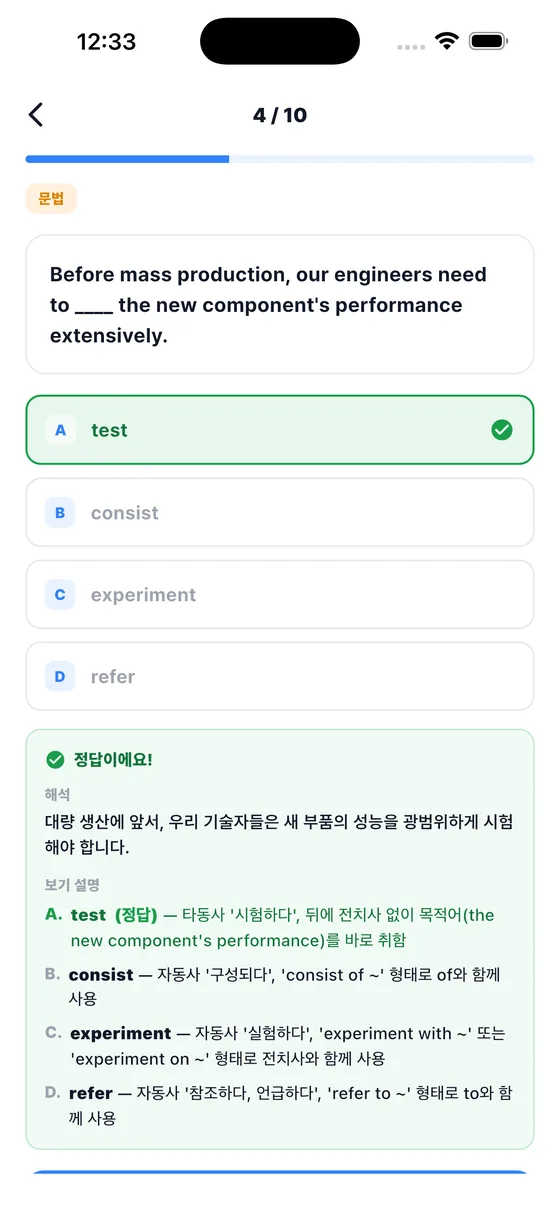 나토단 Part 5 퀴즈 화면
